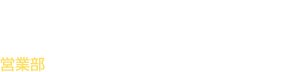 看板息子たち